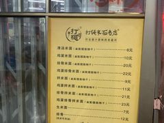 菜单-打绳米面老店(打绳巷二中店)