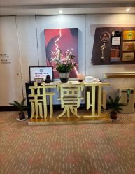 -新寰亚月子会所(金鸡湖凯宾店)