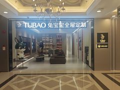 -上海月星家居(澳门路店)