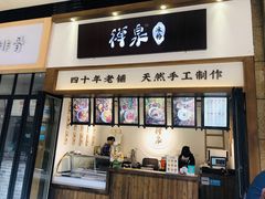 门面-禅泉冰粉(24城店)
