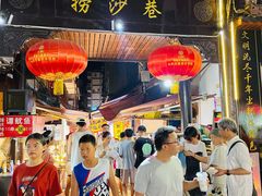 门面-捞沙巷