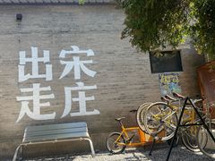 -出走咖啡·面包(宋庄店)