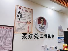 -张钰强中医正骨推拿连锁(唐家人才公寓店)