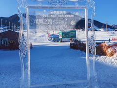 -丝绸之路山地度假区滑雪场
