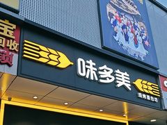 -味多美蛋糕(大兴店)