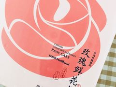 玫瑰鲜花饼-好利来(交大店)