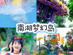 -南湖梦幻岛