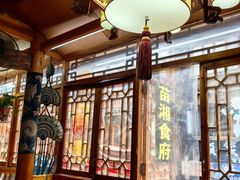 -苗湘食府(十年店)