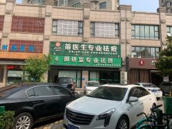 -苗医生专业祛痘全国连锁