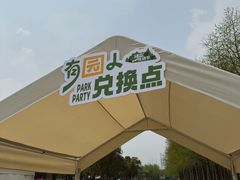 -柳鹭田园区