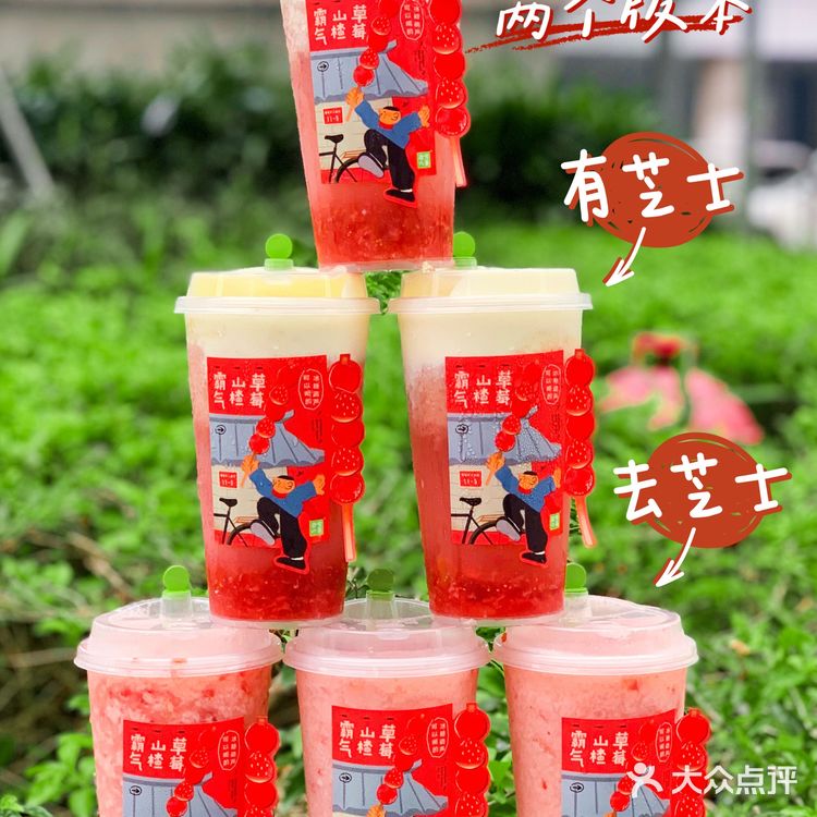 冬天第一杯限定‼️可以喝的糖葫芦奶茶