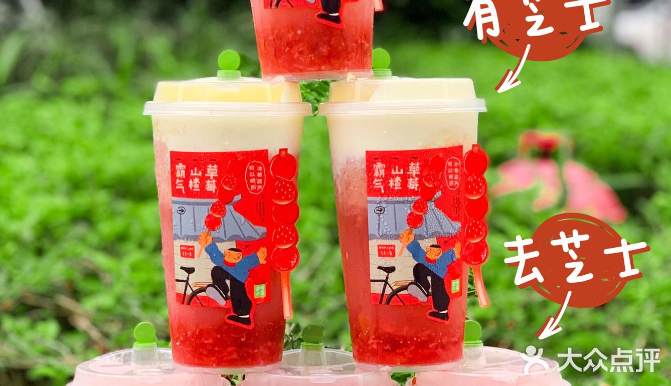冬天第一杯限定‼️可以喝的糖葫芦奶茶 
