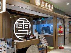 -上关雪東北菜(中房金谊店)