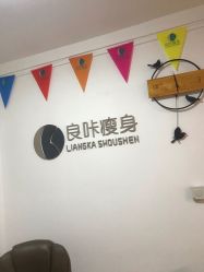 -盖氏丹辰·良咔瘦身·减脂塑形