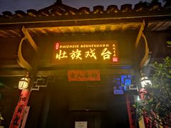门面-阿谋美食·广西菜