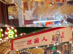 -天津卫码头(南开大悦城店)