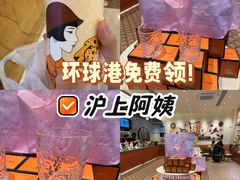 -沪上阿姨·臻选茶饮(上海环球港店)