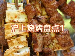 -云晓光头烧烤吧(德平路店)