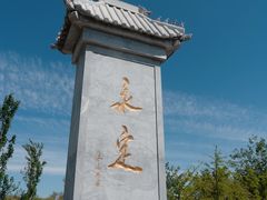 -永定河休闲森林公园