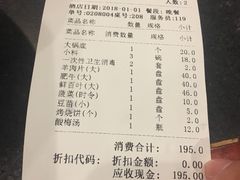 账单-南门涮肉(北洼路店)