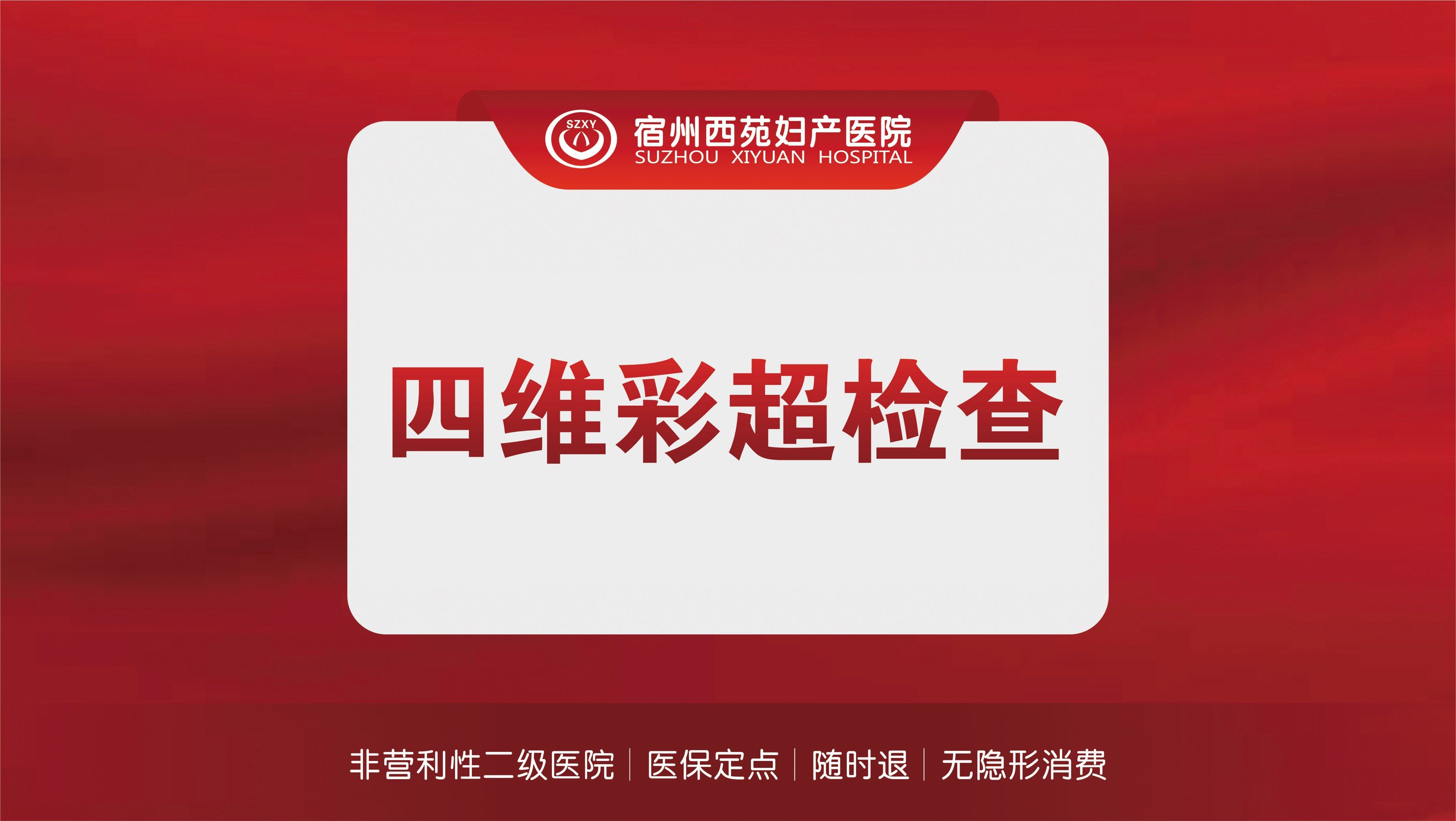 引进了5d彩超与四维彩超设备