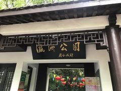 -瀛洲公园
