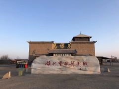 -镇北堡西部影城