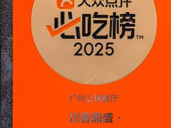 -川香鼎盛·川府家宴商务宴请(市桥富华总店)
