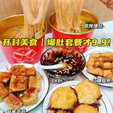 9.9元实现爆肚自由