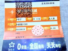 电影票-北京英嘉国际影城(金源CINITY店)