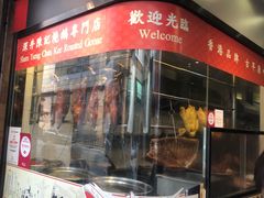 -深井陈记烧鹅酒家(新填地街店)