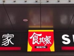 -食其家·牛丼咖喱(金桥国际店)