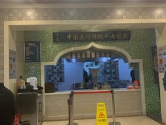 -马吉德牛肉拉面(新街口店)