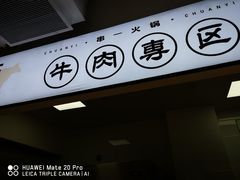 -串一火锅(赛格国际购物中心店)
