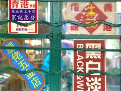 -孖记茶档·热腾茶餐(江南西plus店)