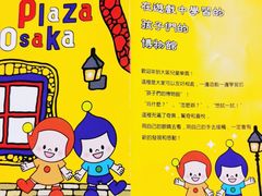 门面-大阪儿童乐园
