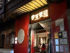 -李百蟹·江南蟹黄面·河景餐厅(夫子庙总店)