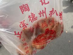 -陶记正宗德州扒鸡(科巷店)