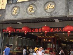门面-叶受和(观前街店)