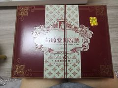 -黄远堂凤梨酥·伴手礼(中山路六店)
