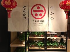 大堂-yokocho上横町·日本食街(深业上城店)