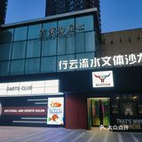 这家飞镖，还挺好玩的