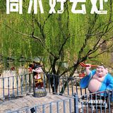 放假了来怀柔旅游发现了一家性比价很高的餐厅