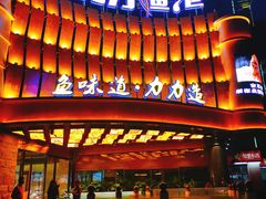 门面-力力渔港涉外店