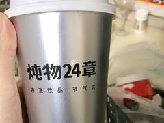 -炖物24章·顺时轻养茶(黄龙店)