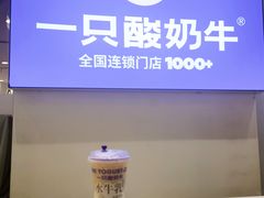-一只酸奶牛(百联南岸上海城店)