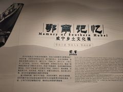-咸宁市博物馆