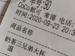 -CoCo都可(常德路店)