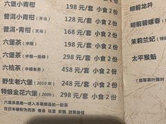 -一号铺子·大炉茶
