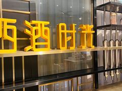 -西酒时光(恒福店)